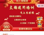 圣淘电商:2022主播进阶培训线上专栏价值980元-虚拟资源库