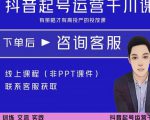金龙·2022抖音直播带货起号运营千川课，有策略才有高投产的投放课-虚拟资源库