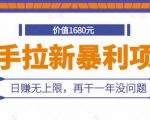 快手拉新暴利项目,有人已赚两三万,日赚无上限,再干一年没问题-虚拟资源库