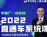 牛气学堂老衲2022直通车系统课+引力魔方系统课,精准拉新低价引流、卡位、收割-虚拟资源库