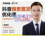 多卖联盟·抖音搜索置顶优化，不讲废话，事实说话价值599元-虚拟资源库