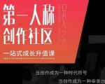 亲爱的安先第生‬一人称创作社课区‬程，一站式成长升值课-虚拟资源库