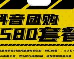 实体店抖音团购服务套餐-包上优质店铺榜单,帮助商家在抖音同城拥有自己的“网红账号”-虚拟资源库