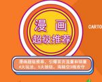秋秋漫画电商:漫画引力魔方、秋秋漫画直通车、秋秋漫画超级推荐价值1197元-虚拟资源库