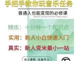 抖音淘淘有话老师,抖音图文人物故事音乐任务实操短视频运营课程,手把手教你玩转音乐-虚拟资源库