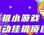 单窗口日15-20,最新PG助手小游戏挂机薅羊毛项目!-虚拟资源库