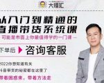 大播汇从入门到精通的直播带货系统课，四大导师，带你玩转抖音直播带货-虚拟资源库