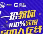 尼克派:新号起号500人在线私家课,1天极速起号原理/策略/步骤拆解-虚拟资源库