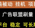 【稳定挂机】oneptp出海广告联盟挂机项目,每天躺赚几块钱,多台批量多赚些-虚拟资源库