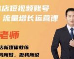 亓老师·实体店抖音账号流量增长运营课,教你掌握一套系统抖音账号运营的方法论-虚拟资源库