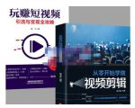 抖音短视频创业视频剪辑从入门到精通,让你快速玩转短视频运营,用你所学习技能变现-虚拟资源库
