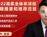 2022淘系全体系课程引爆搜索和推荐流量，新品上架拉爆搜索-虚拟资源库