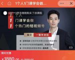 瀚文·1个人1门课学会做1个热门的短视频号,让你从0~1,从1~10,打造全过程-虚拟资源库