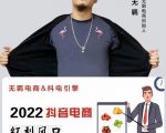 无羁抖店水果类目全案玩法,抖音小店水果实操班,2022抖音电商红利风口-虚拟资源库
