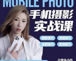 小叶老师手机摄影实战课:思维+实操,适合新手一站式拍摄剪辑教学,让你从小白秒变短视频达人-虚拟资源库