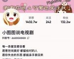 小图图说电视剧4个月100W粉丝:影视动漫解说类文案从0到1创作流程教学-虚拟资源库