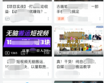 实操B站短视频引流,效果棒棒哒-淘宝虚拟货源网