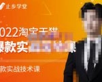 止步学堂·2022淘宝天猫爆款打造系列课-比克,爆款实战落地教程价值1980元-虚拟资源库