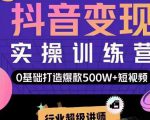 吕白开课吧爆款短视频快速变现,0基础掌握爆款视频底层逻辑-虚拟资源库