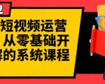 阿俊·短视频运营课程,从零基础开始讲解的系统课程-虚拟资源库