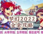2022梦幻西游手动搬砖赚钱攻略,玩玩游戏日入100+(0基础到收益详细讲解)-虚拟资源库