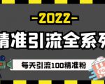 豆瓣精准引流全系列课程,每天引流100精准粉【视频课程】-虚拟资源库
