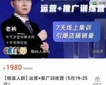 牛气学堂【精准人群】运营+推广训练营，7天线上集训，引爆店铺销量-虚拟资源库