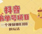 最新抖音视频号书单号项目，一个视频赚8300的玩法【详细教程+AI语音合成软件】-虚拟资源库