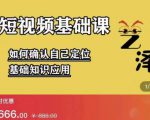 艺泽影视·影视解说,系统学习解说,学习文案,剪辑,全平台运营-虚拟资源库