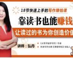 靠读书也能赚钱,让读过的书为你创造价值,教你七天学会读书月入10000+-虚拟资源库