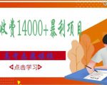 高考志愿填报技巧规划师,一单收费14000+暴利项目-虚拟资源库