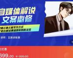 瓦斯讲故事·自媒体影视解说核心教学,在家就能挣到跟普通上班一样的工资-虚拟资源库