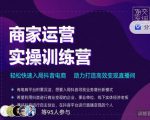 交个朋友直播间-商家运营实操训练营,轻松快速入局抖音电商,助力打造高效变现直播间-虚拟资源库