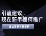 2022年新手如何精准引流?给你4点实操建议让你学会正确引流(附案例)-虚拟资源库