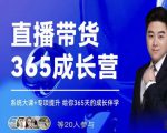 诸葛老王·直播带货365成长营,系统大课+专项提升,给你365天的成长伴学-虚拟资源库