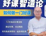 好课智造论-如何做一门好课，从做课到知识IP的全盘实操-虚拟资源库