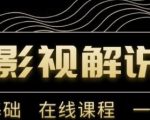 野草追剧:影视解说陪跑训练营,从新手进阶到成熟自媒体达人 价值699元-虚拟资源库