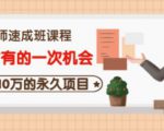 牛哥·互联网讲师速成班,5年才有的一次机会,月入10万的永久项目-虚拟资源库
