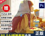 【鱼子匠】原画插画全套录播课程，快速学习动漫插画技术-虚拟资源库