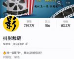 抖影裁缝·影视解说进阶课程【高级班】，学完能独立完成电影解说视频的制作与分发-虚拟资源库