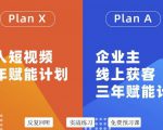 池聘老师自媒体&企业双开36期，个人短视频三年赋能计划，企业主线上获客三年赋能计划-虚拟资源库