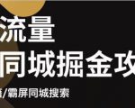 白老师·影楼抖音同城流量掘金攻略，摄影店/婚纱馆实体店霸屏抖音同城实操秘籍-虚拟资源库