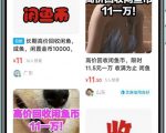 闲鱼挂机单号3元/天,每天仅需2分钟,可无限放大,稳定长久挂机项目!-虚拟资源库
