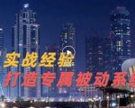 9年引流实战经验,0基础教你建立专属引流系统(精华版)无水印-虚拟资源库