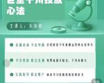 巨量千川优化师投放实操课,学会投放,稳定直播,稳定增产-虚拟资源库
