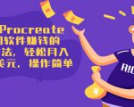 使用Procreate绘图软件赚钱的5种方法，轻松月入3700美元，操作简单-虚拟资源库