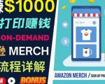 如何利用Amazon PrintOn Demand(按需打印)打造每月1000美元的被动收入-虚拟资源库