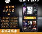 外面收费599影视小程序搭建教程,号称日入300+【源码+教程】-虚拟资源库