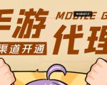 外面收费1000+的手游代理项目、收益无上限、可躺赚-虚拟资源库