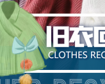 冷门项目-线上线下旧衣服回收项目,有人靠它年赚百万【回收渠道+教程】-虚拟资源库